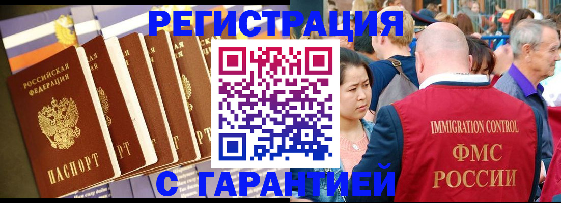 временная регистрация купить в Псковской области