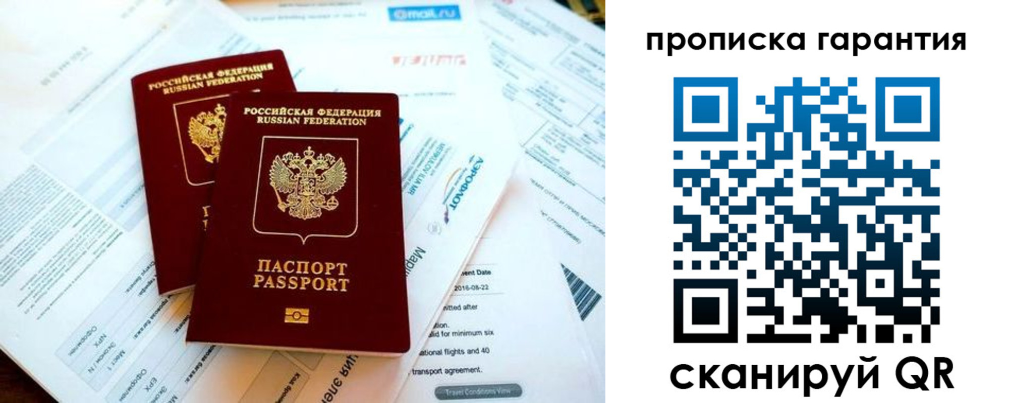 прописка гарантия в Псковской области