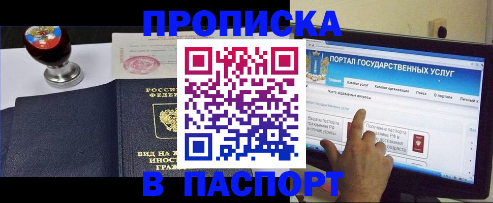 прописка 2025 в Псковской области